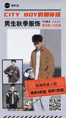 时尚潮酷灰男生秋季穿搭多图展示海报 时尚潮酷灰男生秋季穿搭多图展示海报模板图片