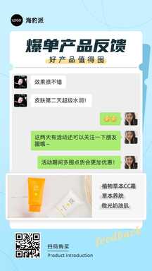 清新简约产品晒带营销海报 清新简约产品晒带营销海报模板图片