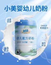 简约实景风婴幼儿奶粉开春营销电商海报 简约实景风婴幼儿奶粉开春营销电商海报模板图片