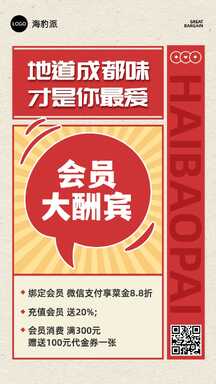 扁平喜庆风火锅会员大酬宾餐饮营销海报 扁平喜庆风火锅会员大酬宾餐饮营销海报模板图片