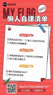 扁平手绘风懒人自律愿望清单新年flag海报 扁平手绘风懒人自律愿望清单新年flag海报模板图片