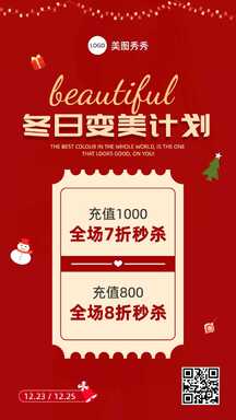 时尚喜庆风美业便签优惠促销海报 时尚喜庆风美业便签优惠促销海报模板图片