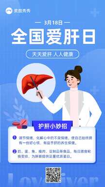 简约拼贴全国爱肝日护肝妙招宣传海报 简约拼贴全国爱肝日护肝妙招宣传海报模板图片