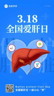 简约扁平卡通全国爱肝日爱护肝脏宣传海报 简约扁平卡通全国爱肝日爱护肝脏宣传海报模板图片