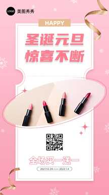 圣诞元旦简约可爱风便签买一送一营销海报 圣诞元旦简约可爱风便签买一送一营销海报模板图片