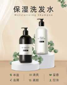 简约ins风保湿洗发水促销电商海报 简约ins风保湿洗发水促销电商海报模板图片