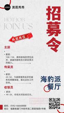 简约风厨师传菜员招募令招聘海报 简约风厨师传菜员招募令招聘海报模板图片
