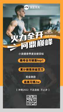 商务风健身房门店季度绩效销售目标KPI海报 商务风健身房门店季度绩效销售目标KPI海报模板图片