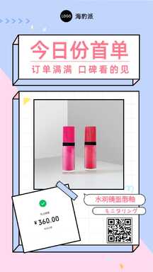 简约扁平风唇釉晒单营销海报 简约扁平风唇釉晒单营销海报模板图片