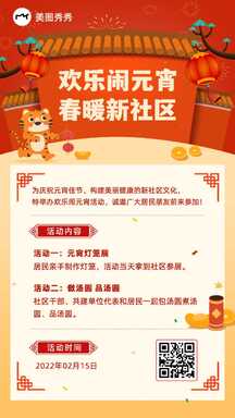 元宵节喜庆插画风社区闹元宵活动流程通知公告海报 元宵节喜庆插画风社区闹元宵活动流程通知公告海报模板图片