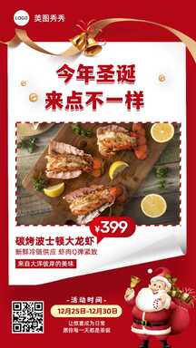 圣诞喜庆卡通风西餐厅优惠套餐团购营销海报 圣诞喜庆卡通风西餐厅优惠套餐团购营销海报模板图片