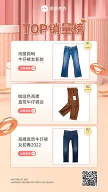 简约时尚风女装牛仔裤热销排行榜海报 简约时尚风女装牛仔裤热销排行榜海报模板图片