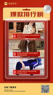 喜庆红金风店铺爆款女装排行榜营销海报 喜庆红金风店铺爆款女装排行榜营销海报模板图片