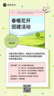 酸性甜酷风公司春季团建活动行程安排通知海报 酸性甜酷风公司春季团建活动行程安排通知海报模板图片