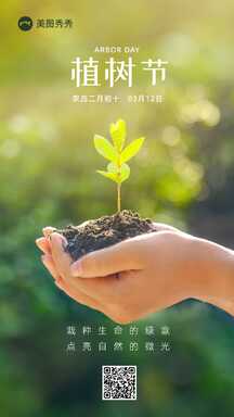 简约清新实景风植树节种树节日宣传海报 简约清新实景风植树节种树节日宣传海报模板图片