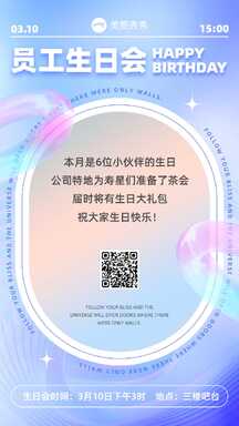 酸性潮酷公司员工生日会福利活动邀请函海报 酸性潮酷公司员工生日会福利活动邀请函海报模板图片