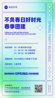 酸性潮酷风公司春季团建活动流程安排海报 酸性潮酷风公司春季团建活动流程安排海报模板图片