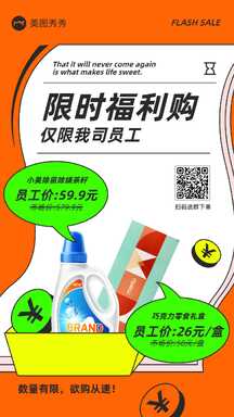 潮酷拼贴撞色风公司员工福利购内购活动宣传海报 潮酷拼贴撞色风公司员工福利购内购活动宣传海报模板图片
