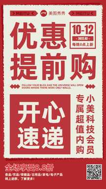 喜庆复古风公司员工专属超值内购活动宣传海报 喜庆复古风公司员工专属超值内购活动宣传海报模板图片