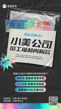 酸性潮酷朋克风公司员工内购会宣传活动海报 酸性潮酷朋克风公司员工内购会宣传活动海报模板图片