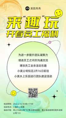 酸性潮酷风开春公司员工福利团建活动通知海报 酸性潮酷风开春公司员工福利团建活动通知海报模板图片