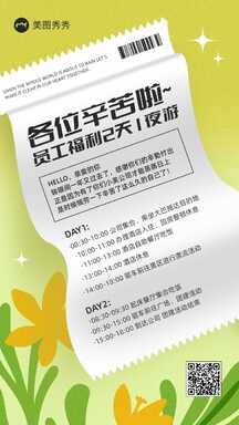 酸性潮酷拼贴风公司员工福利旅游活动安排通知海报 酸性潮酷拼贴风公司员工福利旅游活动安排通知海报模板图片