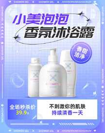 酸性潮酷风泡泡香氛沐浴露电商促销海报 酸性潮酷风泡泡香氛沐浴露电商促销海报模板图片