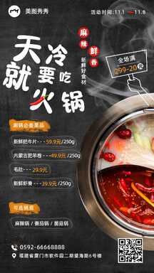 实景风天冷就要吃火锅营销海报 实景风天冷就要吃火锅营销海报模板图片