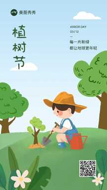 可爱清新卡通手绘插画风让地球更年轻植树节宣传海报 可爱清新卡通手绘插画风让地球更年轻植树节宣传海报模板图片