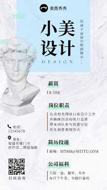 简约艺术风招聘季公司设计岗位招聘海报 简约艺术风招聘季公司设计岗位招聘海报模板图片