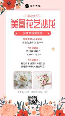 三八妇女节清新少女风插画风女神节特别花艺沙龙活动通知海报 三八妇女节清新少女风插画风女神节特别花艺沙龙活动通知海报模板图片