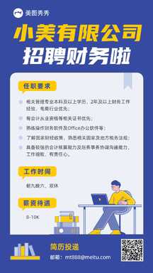 扁平风手绘简约有限公司财务招聘海报 扁平风手绘简约有限公司财务招聘海报模板图片