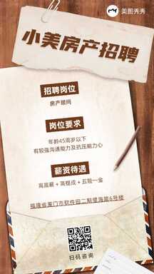 高级拼贴风房产招聘房产顾问招聘海报 高级拼贴风房产招聘房产顾问招聘海报模板图片