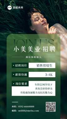 酸性高级感实景风美业销售管培生招聘海报 酸性高级感实景风美业销售管培生招聘海报模板图片