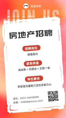 酸性潮酷风房地产招聘销售顾问招聘海报 酸性潮酷风房地产招聘销售顾问招聘海报模板图片