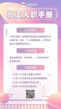 酸性潮酷员工入职手册宣传海报 酸性潮酷员工入职手册宣传海报模板图片