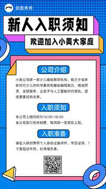 扁平风轻拟物编程机构新人入职须知海报 扁平风轻拟物编程机构新人入职须知海报模板图片