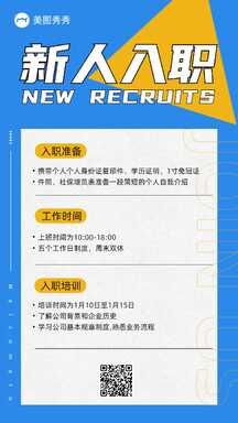 扁平风简约大气公司员工入职宣传海报 扁平风简约大气公司员工入职宣传海报模板图片