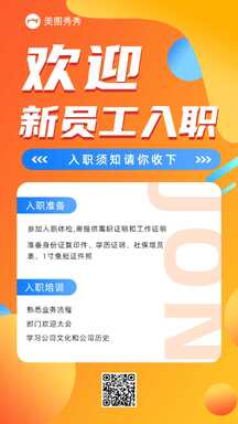 简约撞色风欢迎新员工入职须知通知海报 简约撞色风欢迎新员工入职须知通知海报模板图片