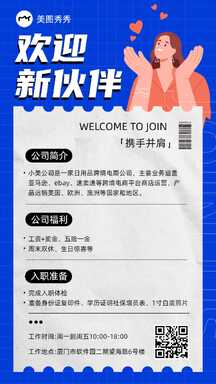 潮酷手绘拼贴欢迎新伙伴员工入职欢迎海报 潮酷手绘拼贴欢迎新伙伴员工入职欢迎海报模板图片