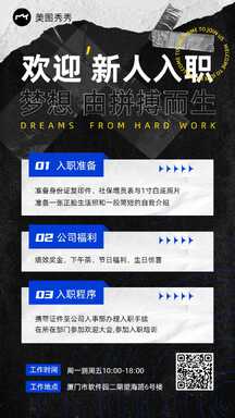 潮酷朋克风新人入职梦想由拼搏而生欢迎海报 潮酷朋克风新人入职梦想由拼搏而生欢迎海报模板图片