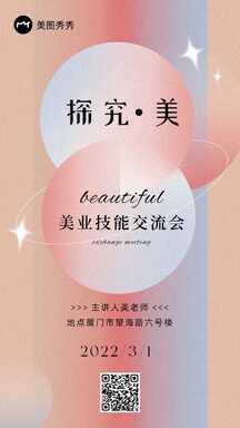 酸性潮酷风探究美美业技能交流会邀请函 酸性潮酷风探究美美业技能交流会邀请函模板图片