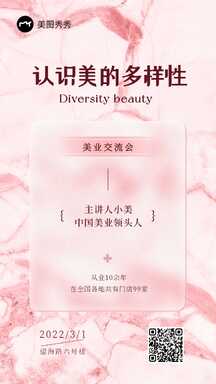 酸性甜酷风认识美的多样性美业交流会邀请海报 酸性甜酷风认识美的多样性美业交流会邀请海报模板图片