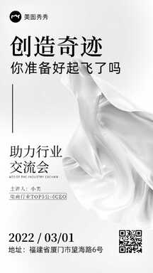 简约商务风电商行业精英交流会邀请函海报 简约商务风电商行业精英交流会邀请函海报模板图片