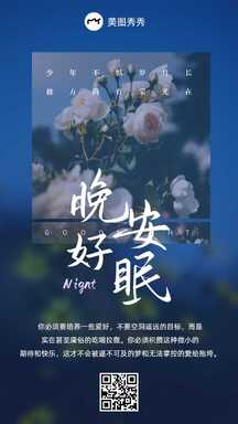 简约清新大气实景风晚安问候祝福海报 简约清新大气实景风晚安问候祝福海报模板图片