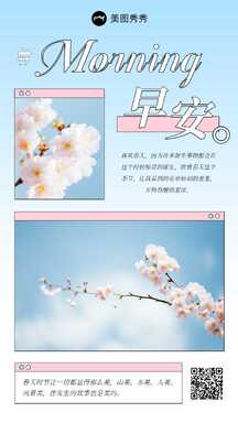 简约清新实景风拼图春天早安问候海报 简约清新实景风拼图春天早安问候海报模板图片