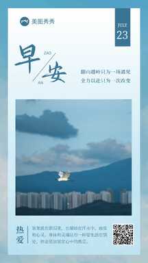 清新实景风日签问候早安提醒励志问候海报 清新实景风日签问候早安提醒励志问候海报模板图片