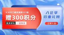 简约撞色风店铺入会享好礼送积分活动优惠券 简约撞色风店铺入会享好礼送积分活动优惠券模板图片