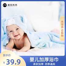 简约清新风婴儿加厚浴巾电商主图直通车 简约清新风婴儿加厚浴巾电商主图直通车模板图片