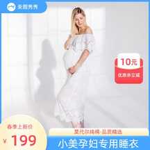 时尚简约风孕妇专用睡衣电商主图直通车 时尚简约风孕妇专用睡衣电商主图直通车模板图片